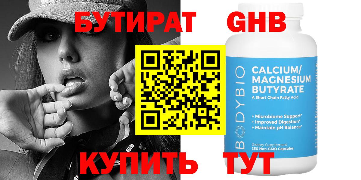 Бутират вода Мариинск