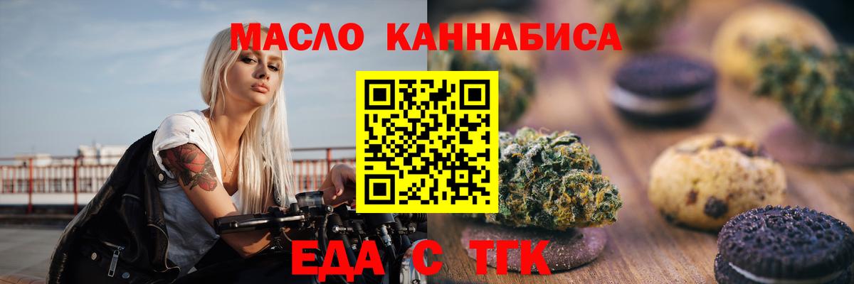 Мариинск  Печенье с ТГК конопля  Вход с VPN 