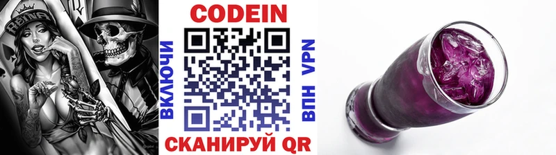 Кодеиновый сироп Lean Purple Drank  Мариинск 