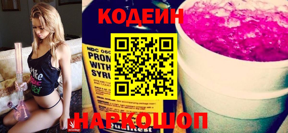 Codein напиток Lean (лин)  Вход с VPN  Мариинск  Кодеиновый сироп Lean Purple Drank 