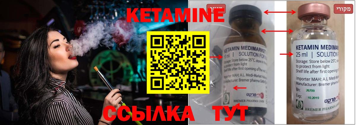 Кетамин ketamine  Вход с VPN  Мариинск 