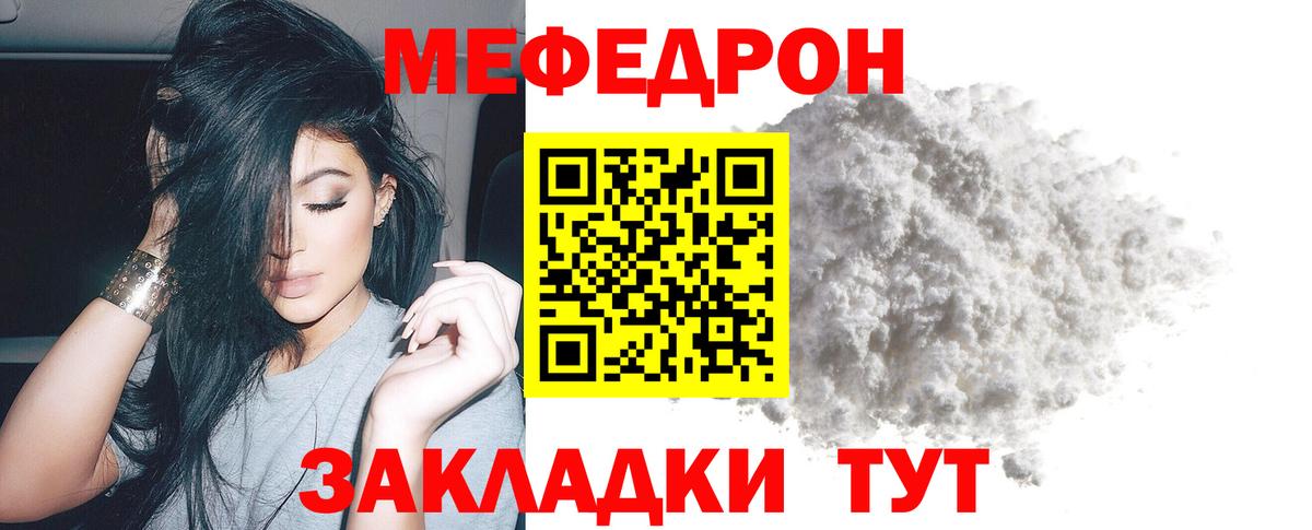 МЯУ-МЯУ кристаллы  МЯУ-МЯУ  Вход с VPN  Мариинск  Мефедрон мука 