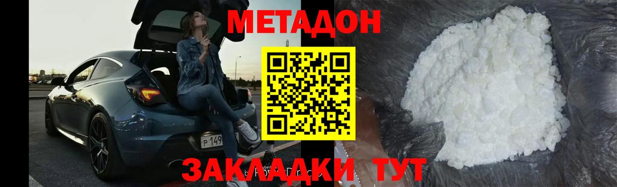 Мариинск  МЕТАДОН кристалл  Вход с VPN  Метадон кристалл 